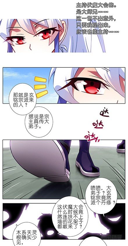 我家大师兄脑子有坑韩漫全集-第101坑 伏魔大会（二）无删减无遮挡章节图片 