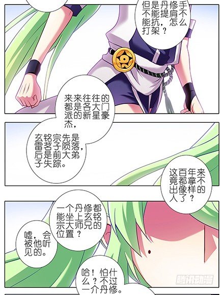我家大师兄脑子有坑韩漫全集-第101坑 伏魔大会（二）无删减无遮挡章节图片 