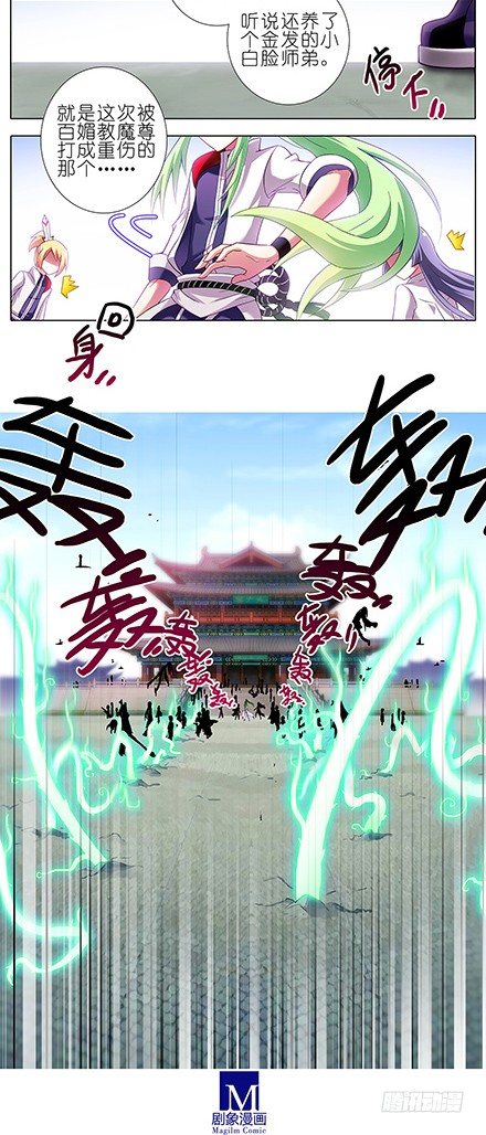 我家大师兄脑子有坑韩漫全集-第101坑 伏魔大会（二）无删减无遮挡章节图片 