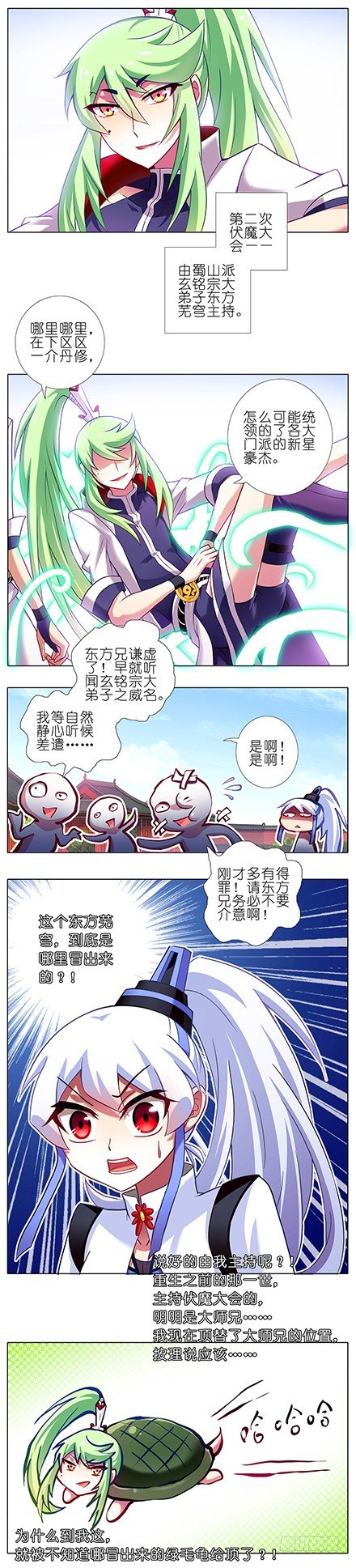 我家大师兄脑子有坑韩漫全集-第102坑 东方芜穹无删减无遮挡章节图片 