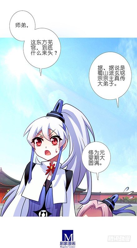 我家大师兄脑子有坑韩漫全集-第102坑 东方芜穹无删减无遮挡章节图片 