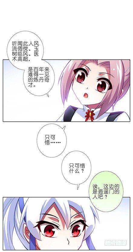 我家大师兄脑子有坑韩漫全集-第102坑 东方芜穹无删减无遮挡章节图片 