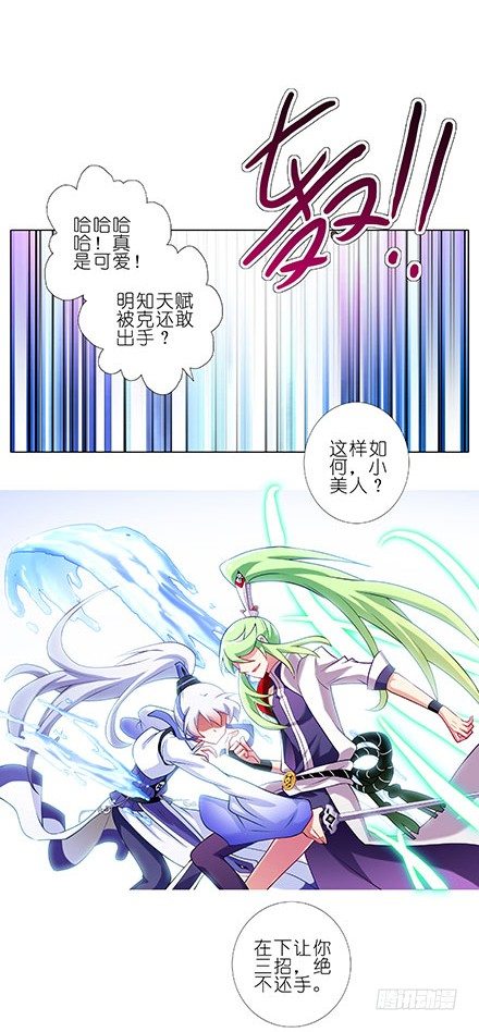 我家大师兄脑子有坑韩漫全集-第103坑 大师兄，别逼我！无删减无遮挡章节图片 
