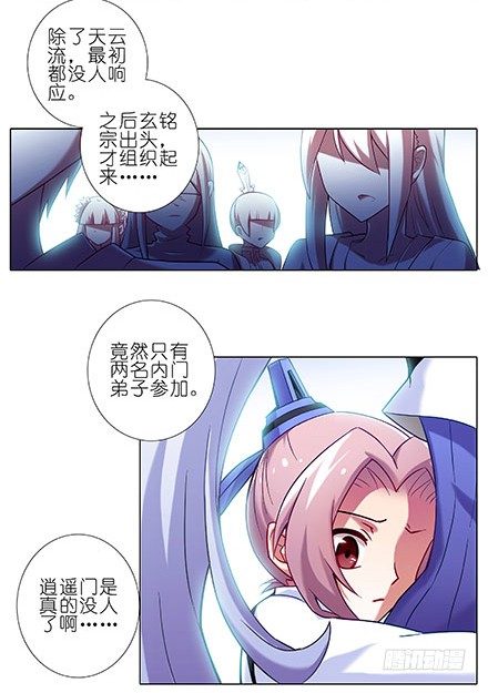我家大师兄脑子有坑韩漫全集-第103坑 大师兄，别逼我！无删减无遮挡章节图片 