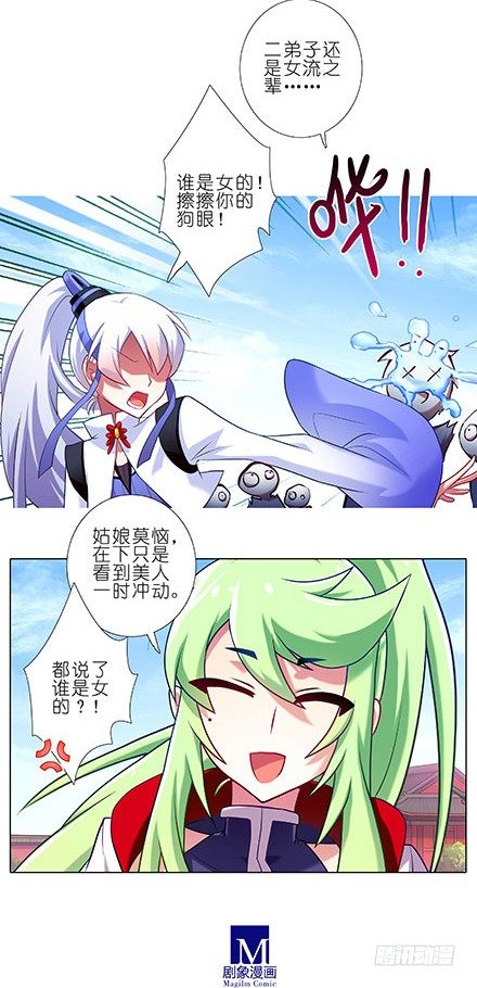 我家大师兄脑子有坑韩漫全集-第103坑 大师兄，别逼我！无删减无遮挡章节图片 