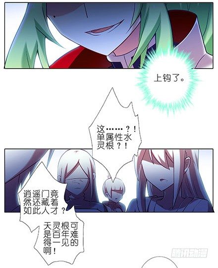 我家大师兄脑子有坑韩漫全集-第103坑 大师兄，别逼我！无删减无遮挡章节图片 