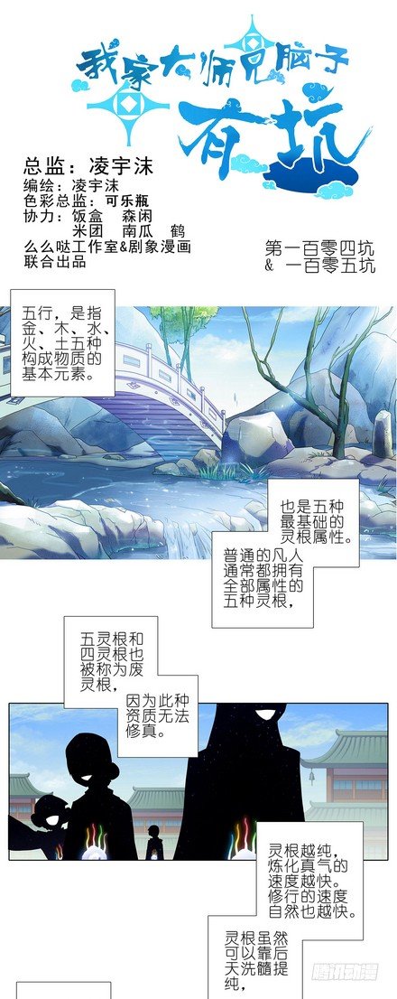 我家大师兄脑子有坑韩漫全集-第104-105坑 天赋资质无删减无遮挡章节图片 