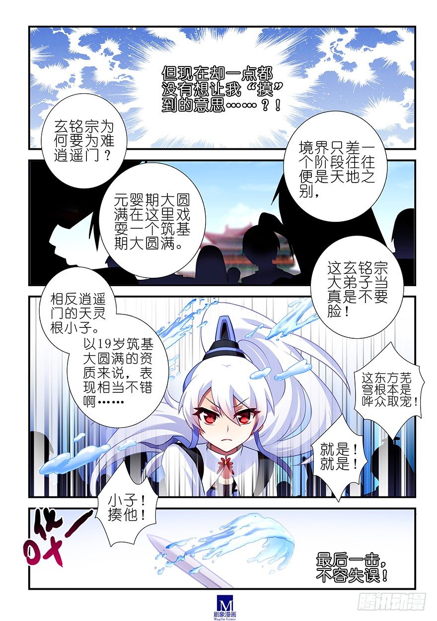 我家大师兄脑子有坑韩漫全集-第104-105坑 天赋资质无删减无遮挡章节图片 
