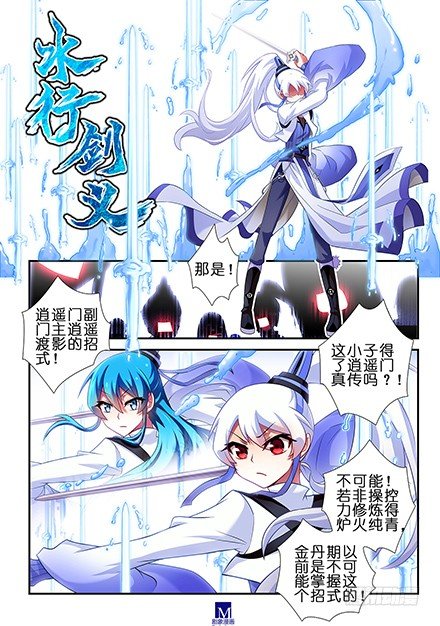 我家大师兄脑子有坑韩漫全集-第104-105坑 天赋资质无删减无遮挡章节图片 