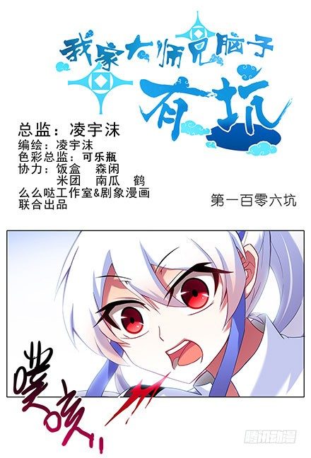 我家大师兄脑子有坑韩漫全集-第106坑 元婴初期无删减无遮挡章节图片 