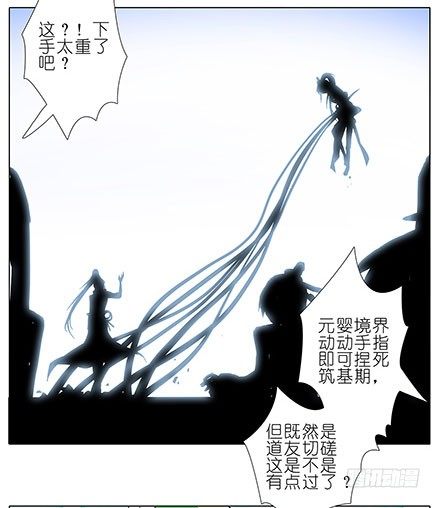 我家大师兄脑子有坑韩漫全集-第106坑 元婴初期无删减无遮挡章节图片 