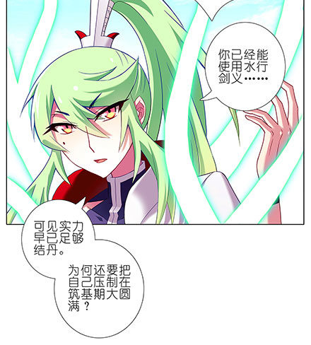 我家大师兄脑子有坑韩漫全集-第106坑 元婴初期无删减无遮挡章节图片 