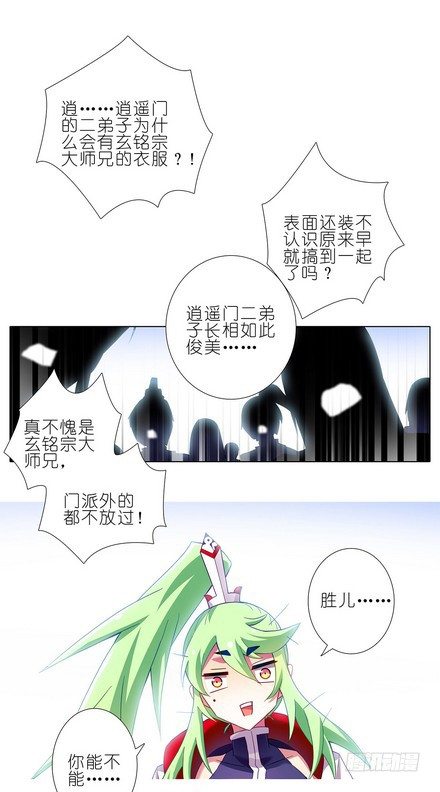 我家大师兄脑子有坑韩漫全集-第107坑 众望所归无删减无遮挡章节图片 