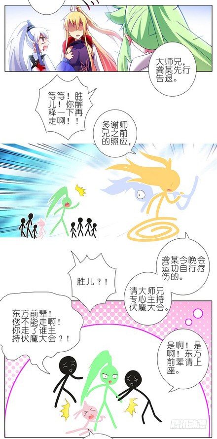 我家大师兄脑子有坑韩漫全集-第107坑 众望所归无删减无遮挡章节图片 