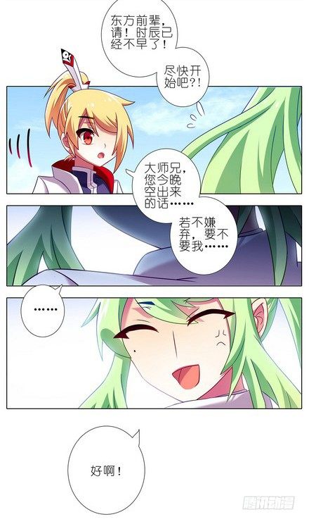 我家大师兄脑子有坑韩漫全集-第107坑 众望所归无删减无遮挡章节图片 
