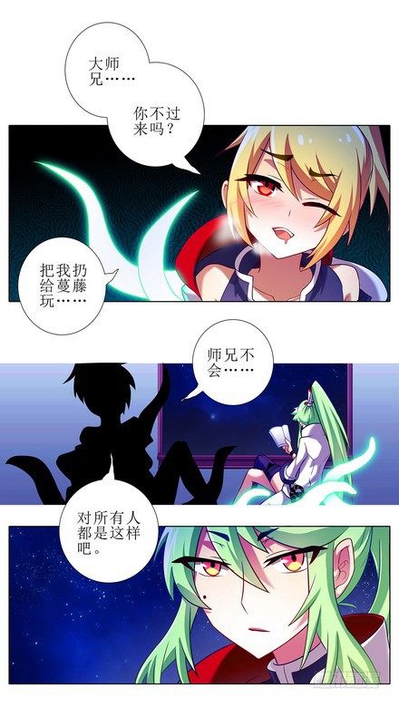 我家大师兄脑子有坑韩漫全集-第107坑 众望所归无删减无遮挡章节图片 