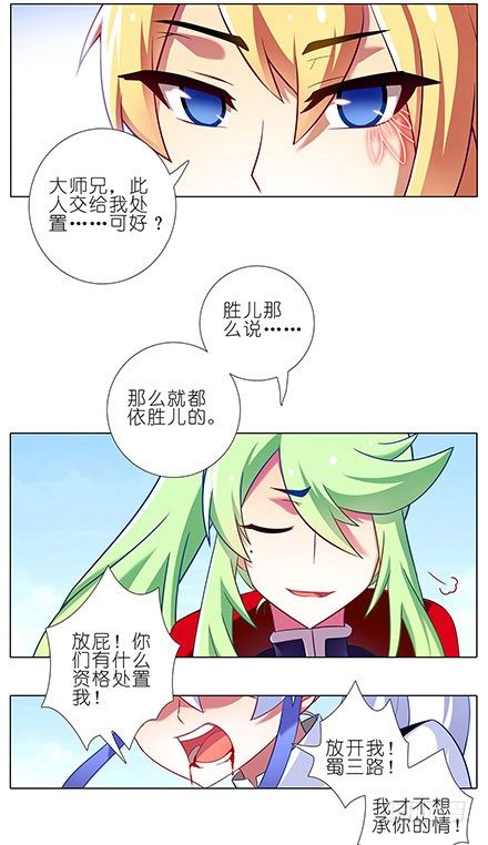 我家大师兄脑子有坑韩漫全集-第107坑 众望所归无删减无遮挡章节图片 