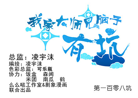 我家大师兄脑子有坑韩漫全集-第108坑 强行运功无删减无遮挡章节图片 