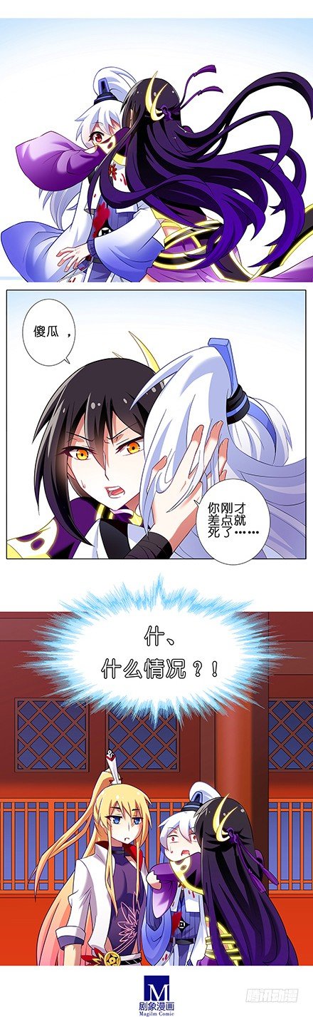 我家大师兄脑子有坑韩漫全集-第108坑 强行运功无删减无遮挡章节图片 