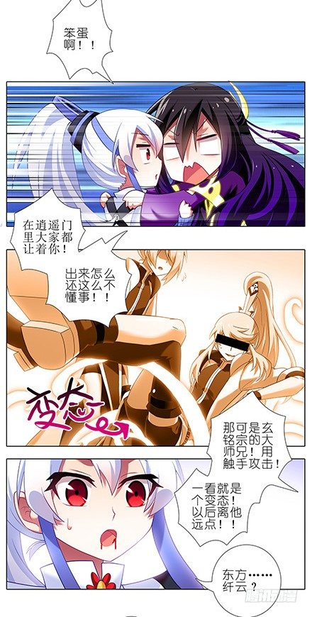 我家大师兄脑子有坑韩漫全集-第109坑 小云哥哥无删减无遮挡章节图片 