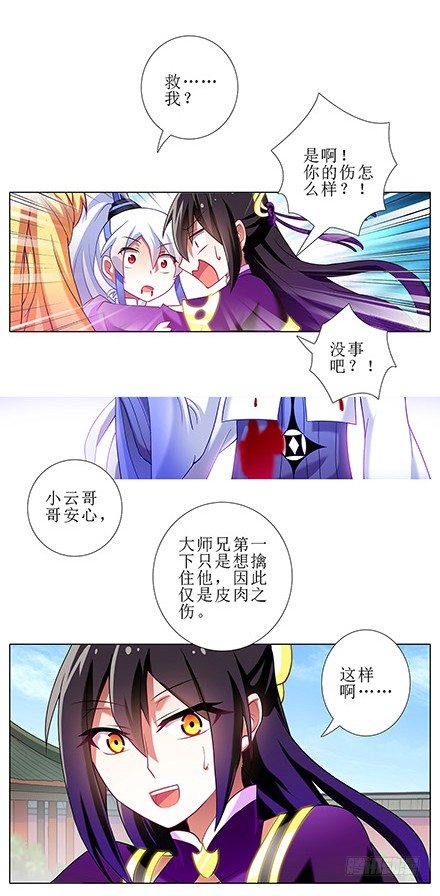 我家大师兄脑子有坑韩漫全集-第109坑 小云哥哥无删减无遮挡章节图片 