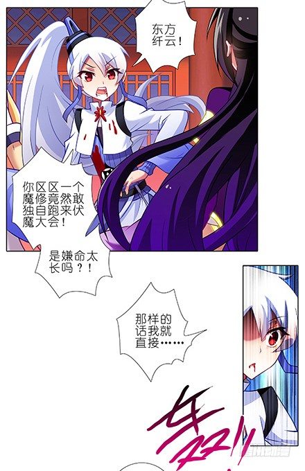 我家大师兄脑子有坑韩漫全集-第110坑 竟敢对长辈无理无删减无遮挡章节图片 