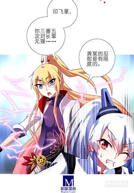 我家大师兄脑子有坑韩漫全集-第110坑 竟敢对长辈无理无删减无遮挡章节图片 