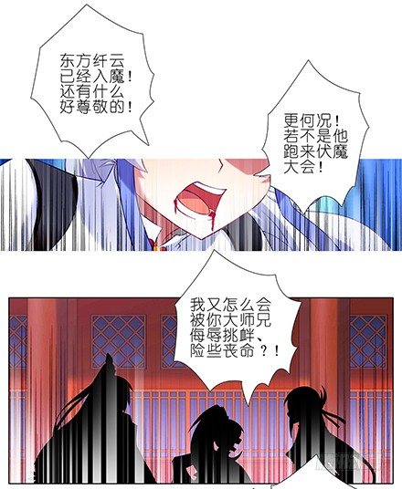 我家大师兄脑子有坑韩漫全集-第110坑 竟敢对长辈无理无删减无遮挡章节图片 