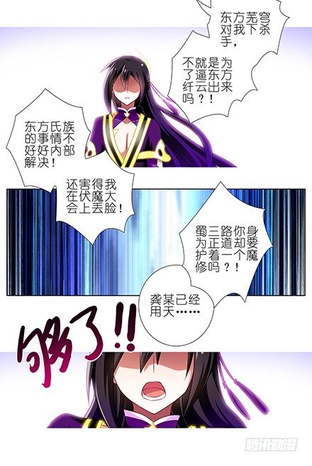 我家大师兄脑子有坑韩漫全集-第110坑 竟敢对长辈无理无删减无遮挡章节图片 