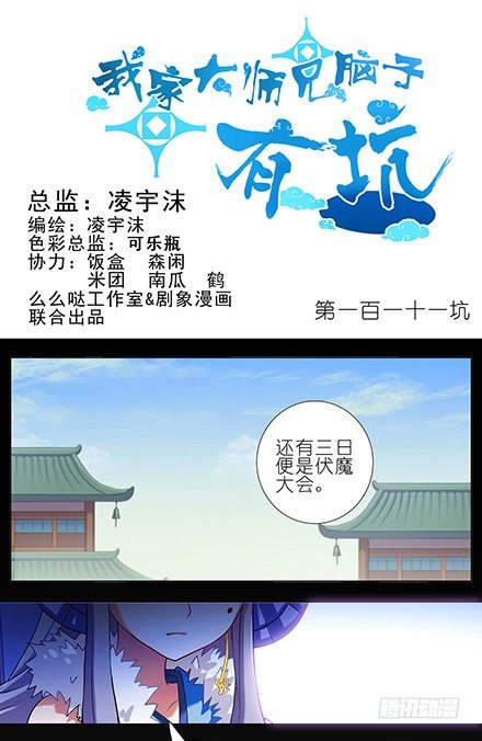 我家大师兄脑子有坑韩漫全集-第111坑 如果我是主角无删减无遮挡章节图片 
