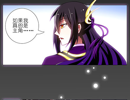 我家大师兄脑子有坑韩漫全集-第111坑 如果我是主角无删减无遮挡章节图片 