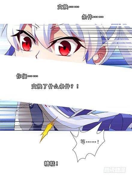 我家大师兄脑子有坑韩漫全集-第111坑 如果我是主角无删减无遮挡章节图片 