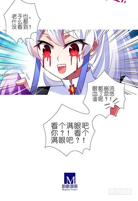 我家大师兄脑子有坑韩漫全集-第112坑 老子什么都没看到无删减无遮挡章节图片 