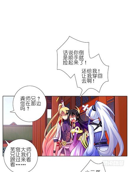 我家大师兄脑子有坑韩漫全集-第112坑 老子什么都没看到无删减无遮挡章节图片 