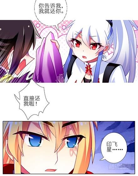 我家大师兄脑子有坑韩漫全集-第113坑 把裤子还我无删减无遮挡章节图片 