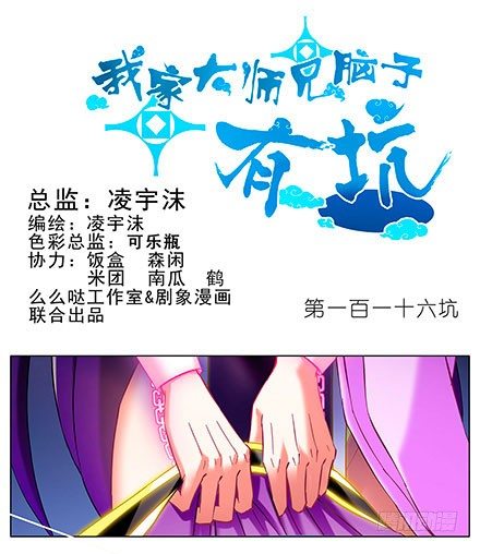 我家大师兄脑子有坑韩漫全集-第116坑 我帮你穿无删减无遮挡章节图片 