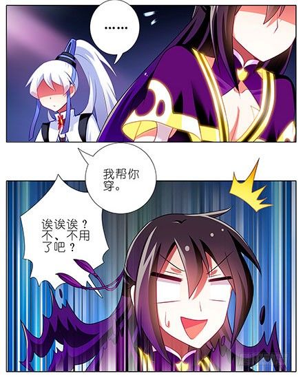 我家大师兄脑子有坑韩漫全集-第116坑 我帮你穿无删减无遮挡章节图片 