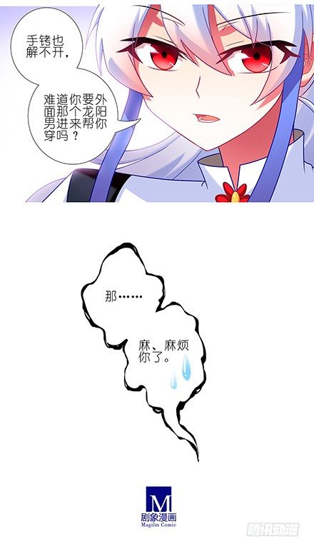 我家大师兄脑子有坑韩漫全集-第116坑 我帮你穿无删减无遮挡章节图片 