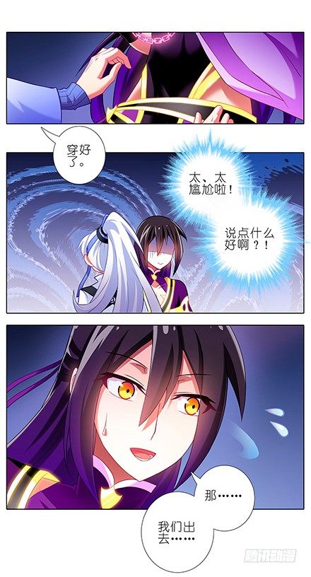 我家大师兄脑子有坑韩漫全集-第116坑 我帮你穿无删减无遮挡章节图片 