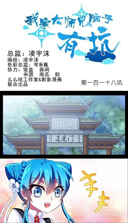 我家大师兄脑子有坑韩漫全集-第118坑 你没有变无删减无遮挡章节图片 