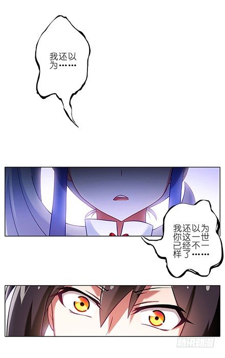 我家大师兄脑子有坑韩漫全集-第118坑 你没有变无删减无遮挡章节图片 