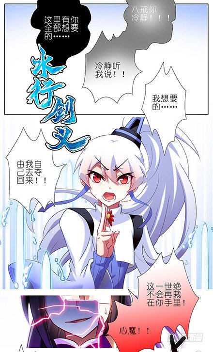 我家大师兄脑子有坑韩漫全集-第121坑 我才是主角无删减无遮挡章节图片 