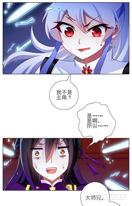 我家大师兄脑子有坑韩漫全集-第122坑 我不是主角？无删减无遮挡章节图片 