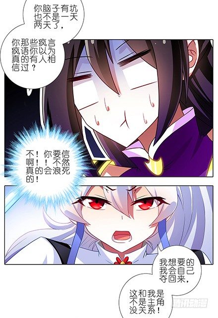 我家大师兄脑子有坑韩漫全集-第122坑 我不是主角？无删减无遮挡章节图片 
