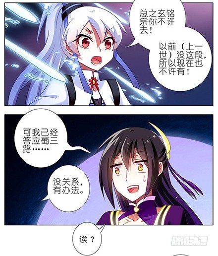 我家大师兄脑子有坑韩漫全集-第122坑 我不是主角？无删减无遮挡章节图片 