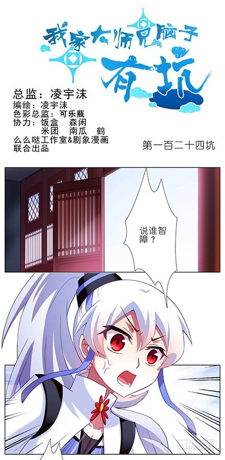 我家大师兄脑子有坑韩漫全集-第124坑 再捅几刀？无删减无遮挡章节图片 