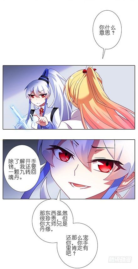 我家大师兄脑子有坑韩漫全集-第124坑 再捅几刀？无删减无遮挡章节图片 