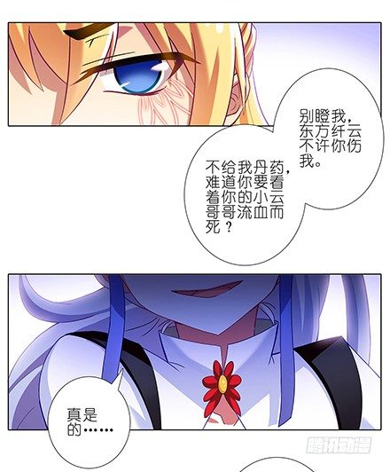 我家大师兄脑子有坑韩漫全集-第124坑 再捅几刀？无删减无遮挡章节图片 
