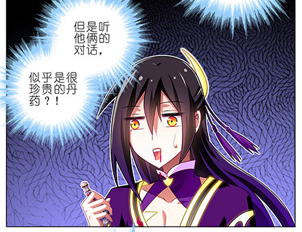 我家大师兄脑子有坑韩漫全集-第126坑 珍贵的丹药无删减无遮挡章节图片 