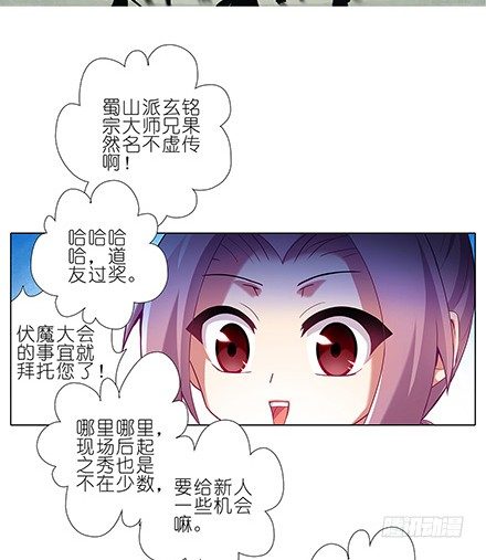 我家大师兄脑子有坑韩漫全集-第127-128坑 四师弟和美人无删减无遮挡章节图片 